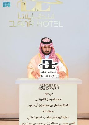 سمو أمير جازان يفتتح فندق “إيلانا” بمحافظة جزر فرسان..